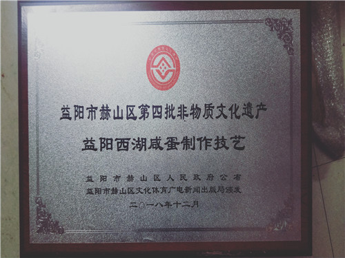 西湖味蛋厂,益阳咸蛋,湖南皮蛋,咸蛋哪里好,好吃的皮蛋,益阳皮蛋价格