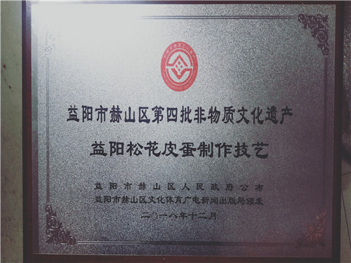 西湖味蛋厂,益阳咸蛋,湖南皮蛋,咸蛋哪里好,好吃的皮蛋,益阳皮蛋价格