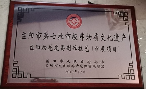 西湖味蛋厂,益阳咸蛋,湖南皮蛋,咸蛋哪里好,好吃的皮蛋,益阳皮蛋价格
